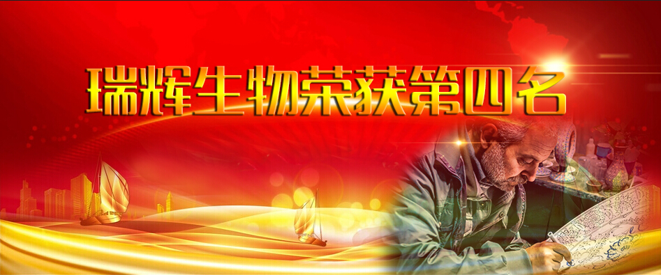 【熱烈祝賀】瑞輝生物榮獲最具“工匠精神”體外診斷企業(yè)稱號(hào)！